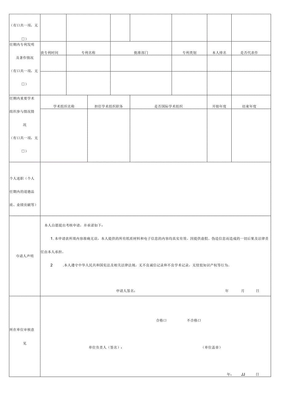 龙岗区深龙高技能英才任期考核申请表.docx_第2页