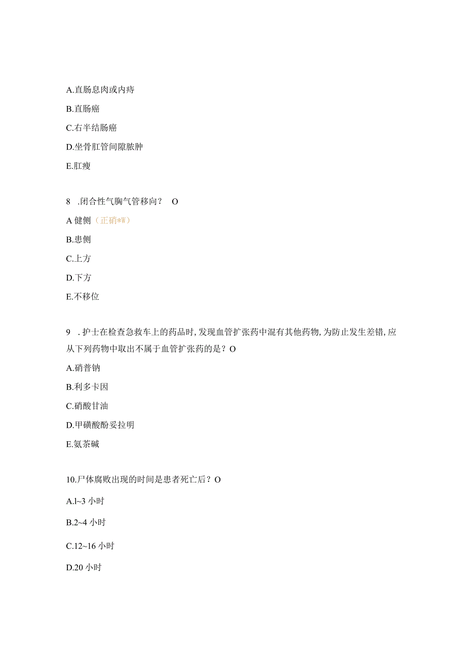 2020《临床护理技术操作规范及常见并发症的预防与处理规范》试题.docx_第3页