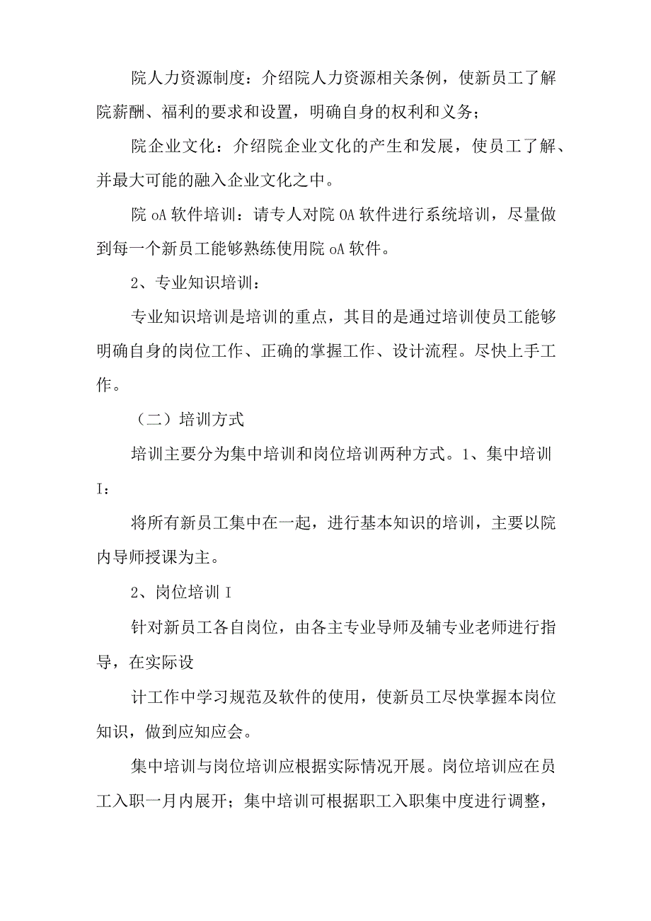 设计人员培训计划.docx_第3页