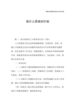 设计人员培训计划.docx