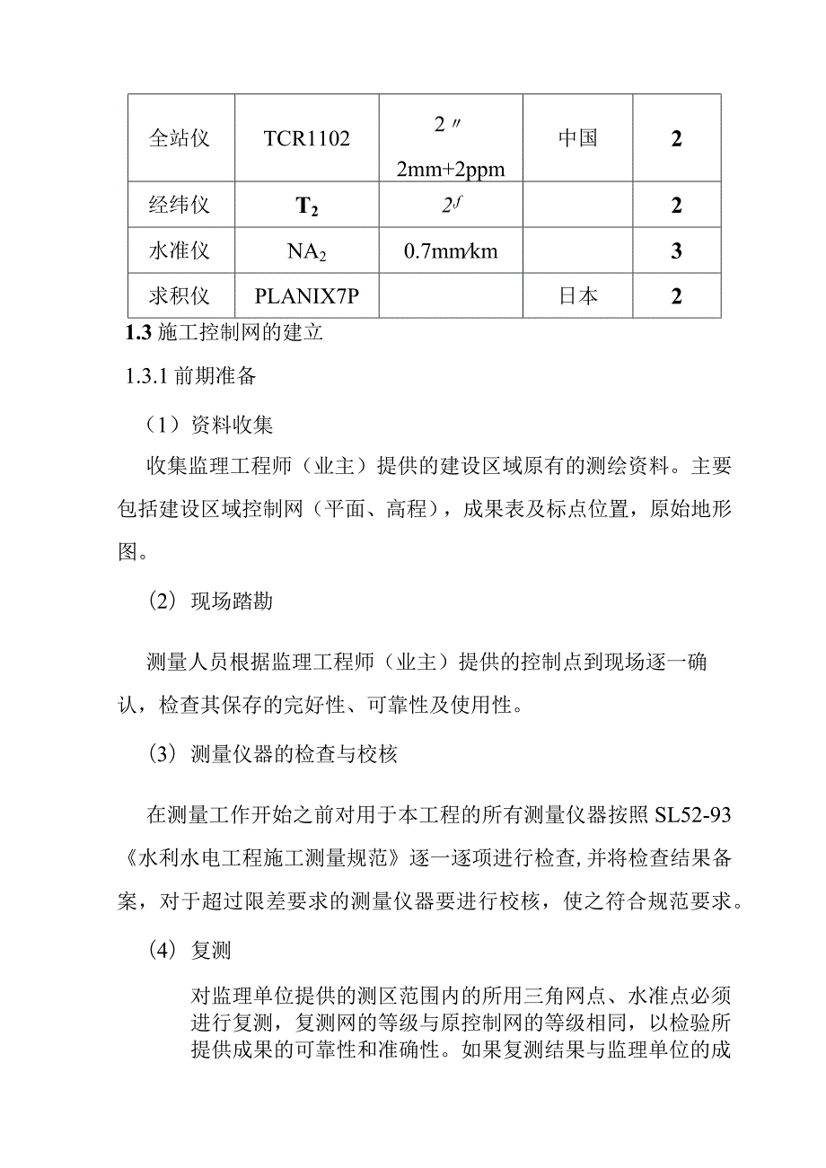 水电站引水隧洞工程工程测量方案.docx_第3页