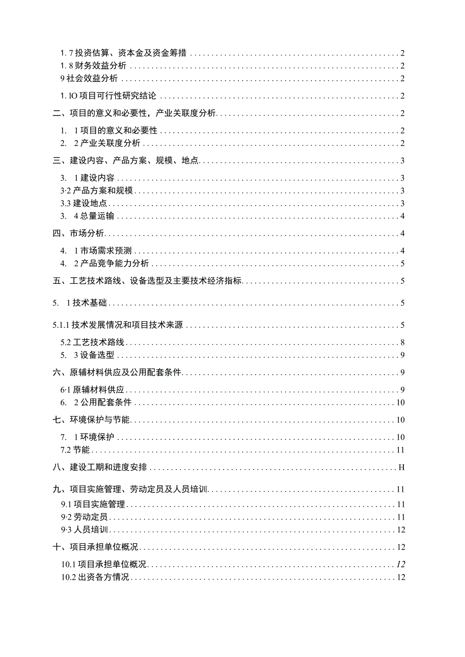 难燃级酚醛树脂绝热材料项目可行性研究报告.docx_第2页