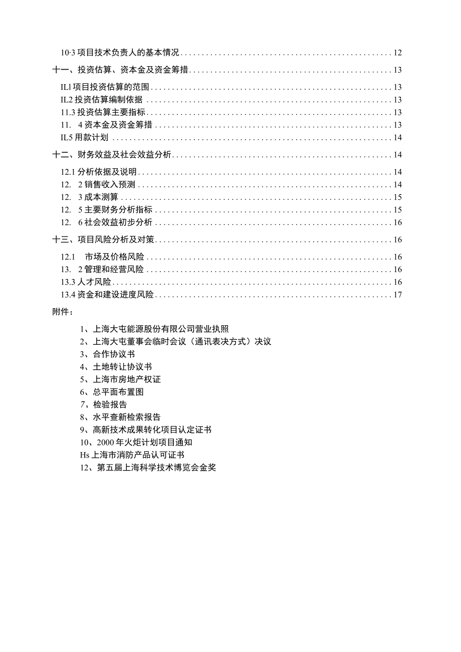 难燃级酚醛树脂绝热材料项目可行性研究报告.docx_第3页