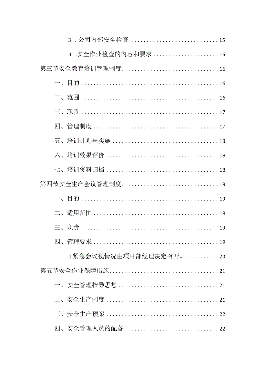 写字楼保洁服务文明安全作业管理方案.docx_第2页