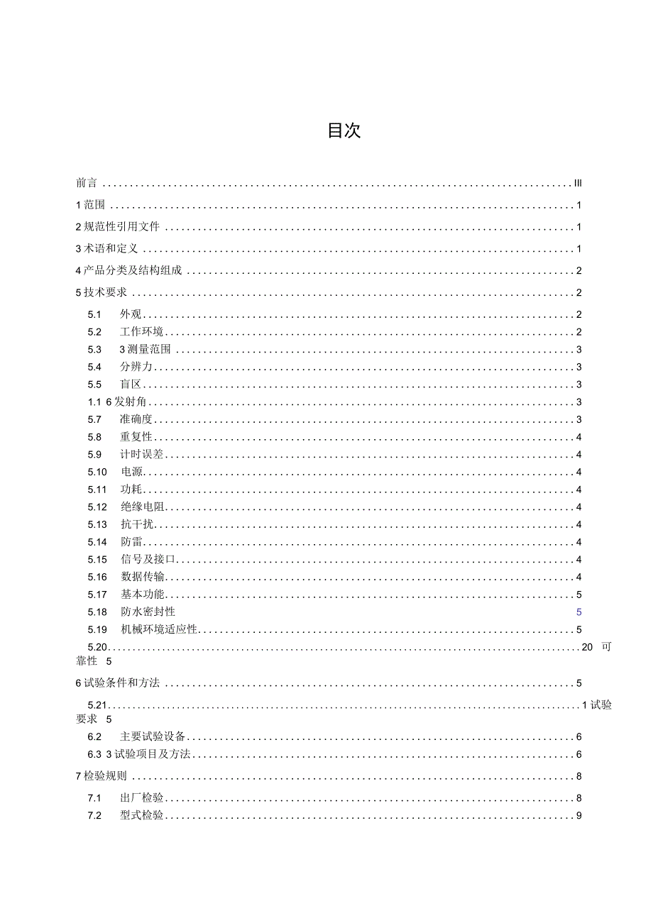 SL-水位测量仪器 第4部分：超声波水位计.docx_第2页