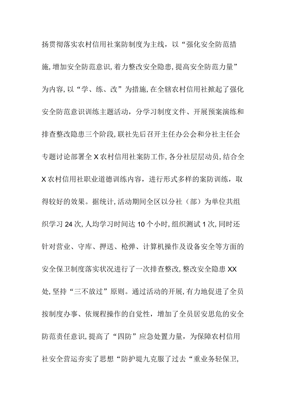 关于银行保安工作总结范文精选3篇.docx_第3页