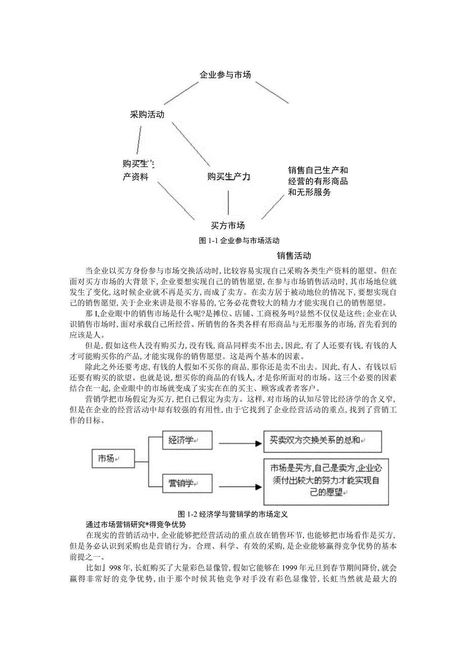 市场营销（MBA全景教程之八）（DOC 8页）.docx_第3页