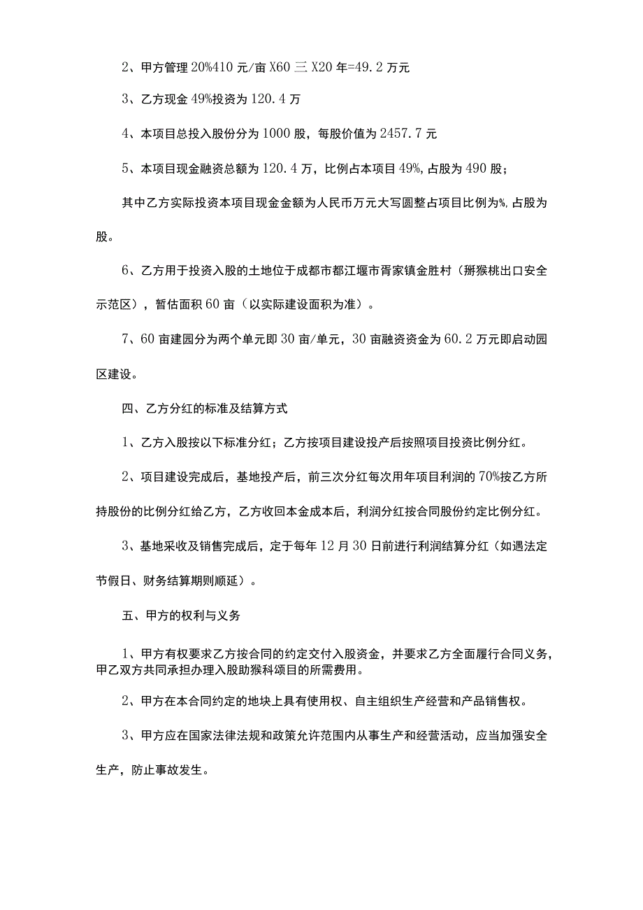 猕猴桃基地聘用管理员协议.docx_第2页