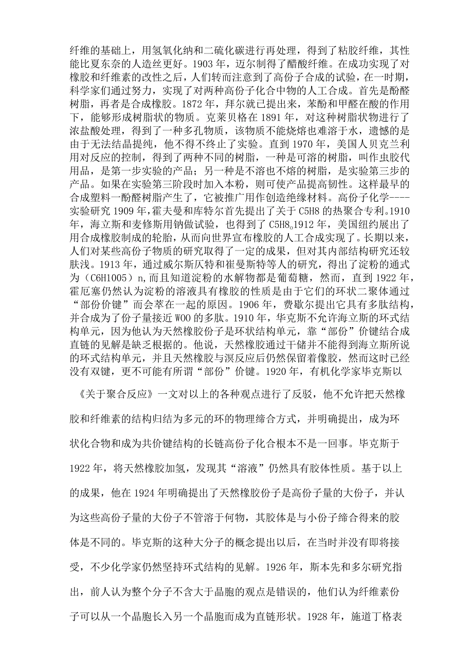 高分子科学发展简史.docx_第2页