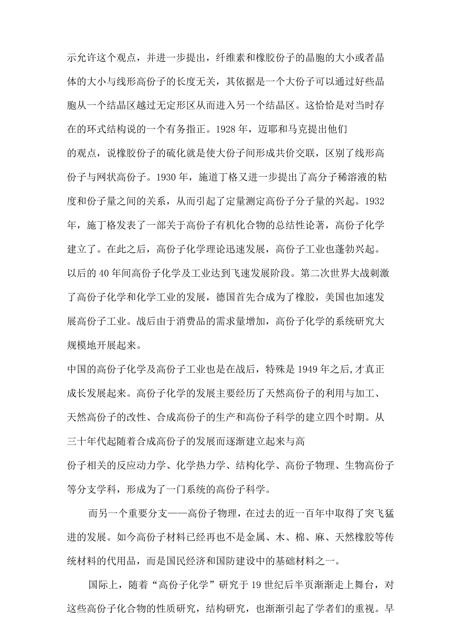 高分子科学发展简史.docx_第3页