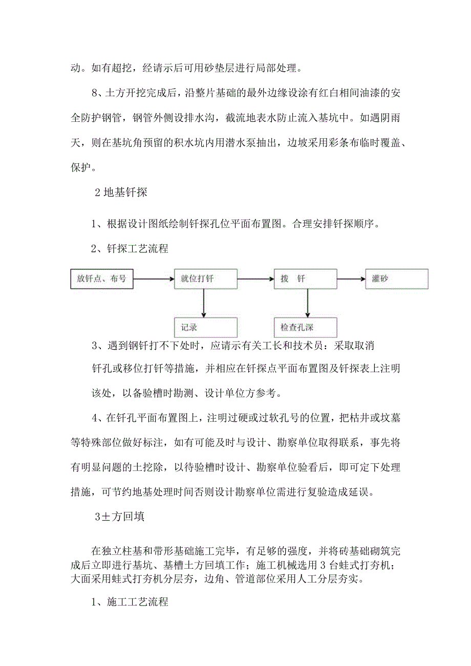 某工业厂房土方工程施工工艺（示范文本）.docx_第2页