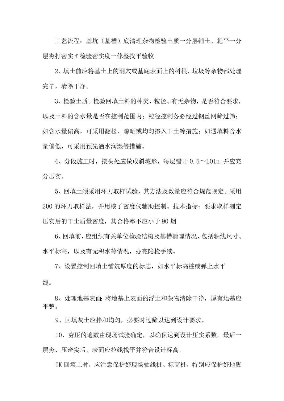 某工业厂房土方工程施工工艺（示范文本）.docx_第3页