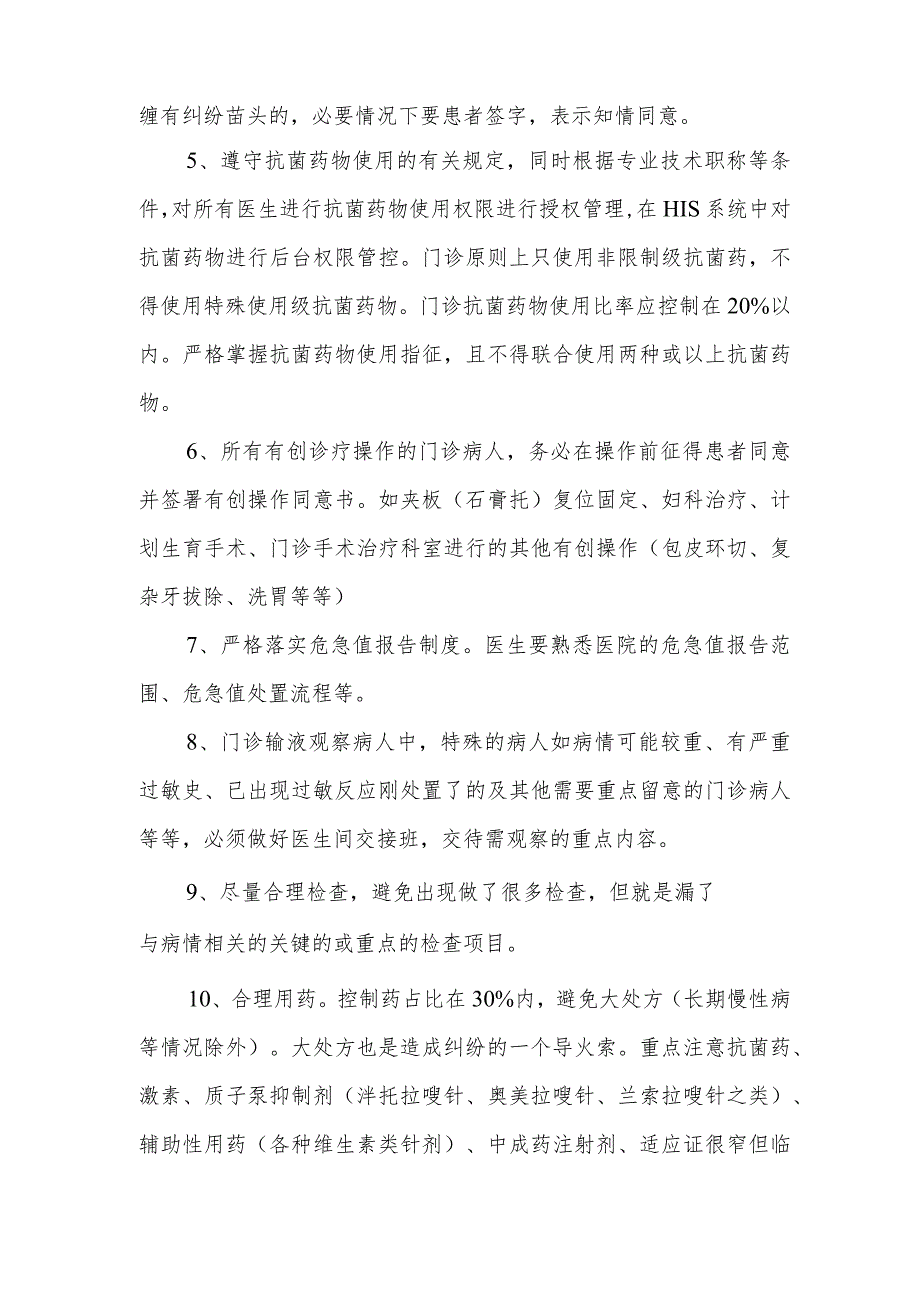 门诊部医生诊疗行为规范.docx_第2页