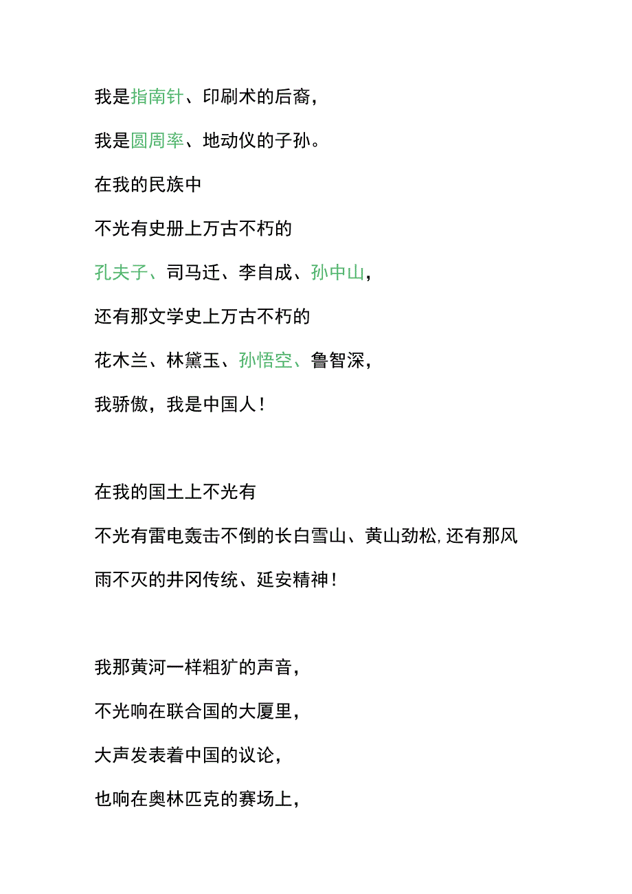 《我骄傲我是中国人》朗诵词.docx_第3页