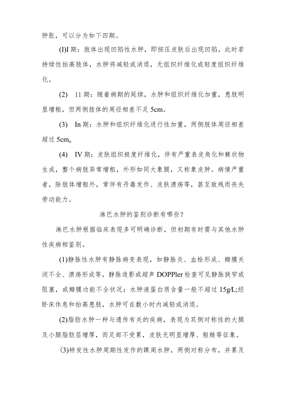 肢体淋巴水肿围手术期健康知识宣教.docx_第2页