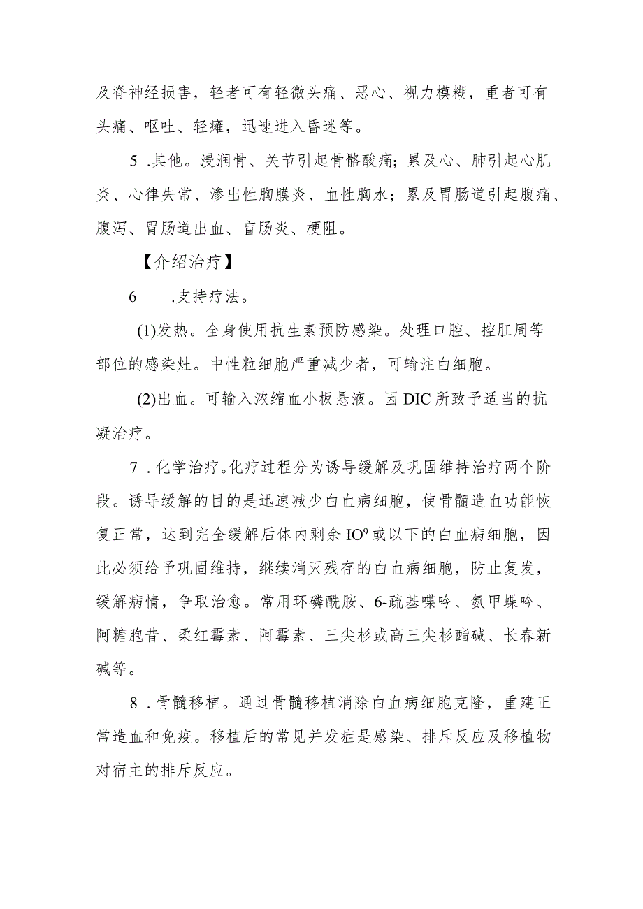 医院急性白血病患者健康教育.docx_第2页