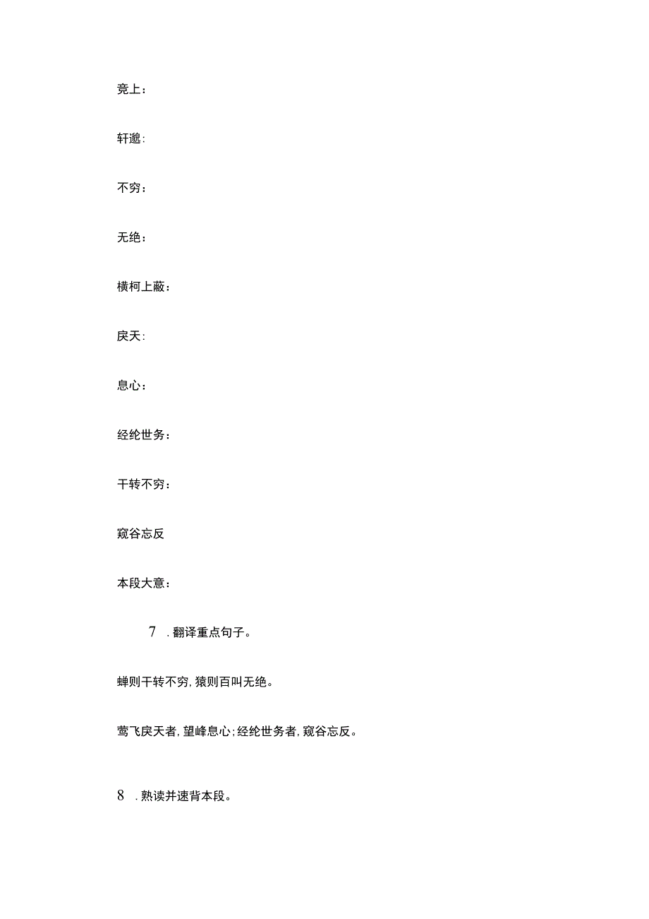 2022人教版八年级《与朱元思书》教案(全).docx_第3页