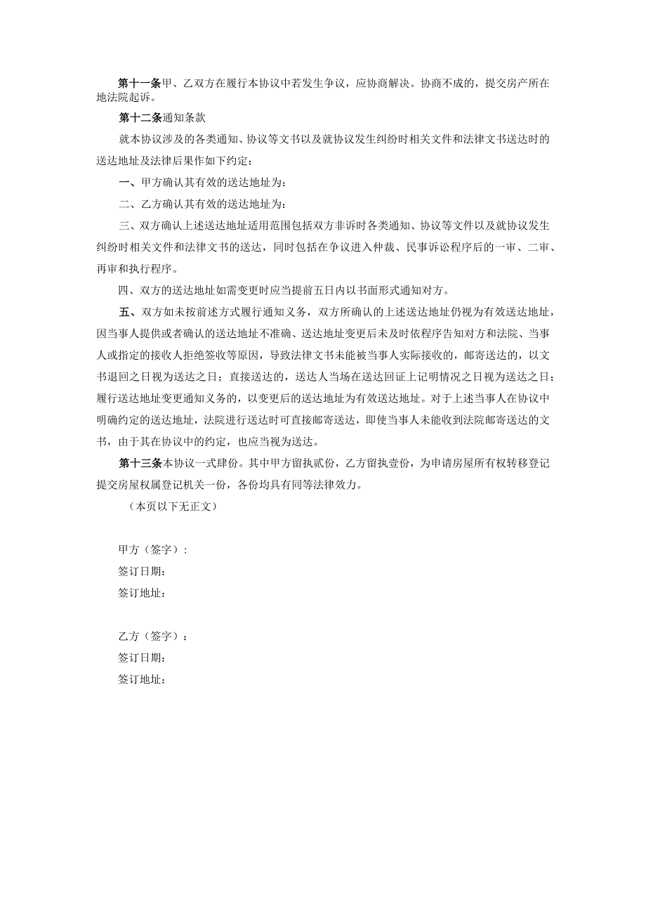 房产赠与协议合同书律师拟定版5份.docx_第3页