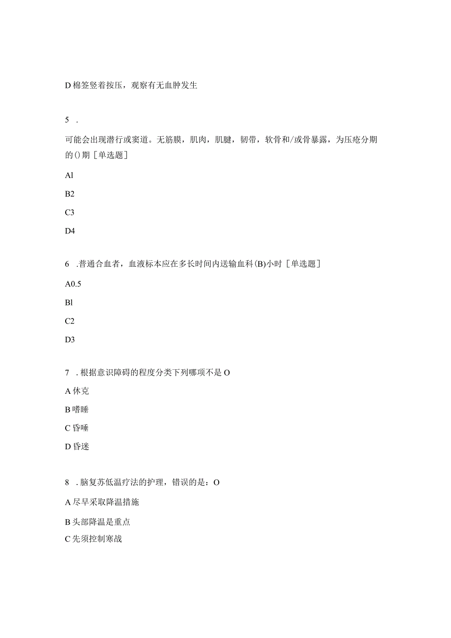 2023年神经外科N3理论考试题.docx_第2页