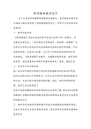 再别康桥教学设计.docx