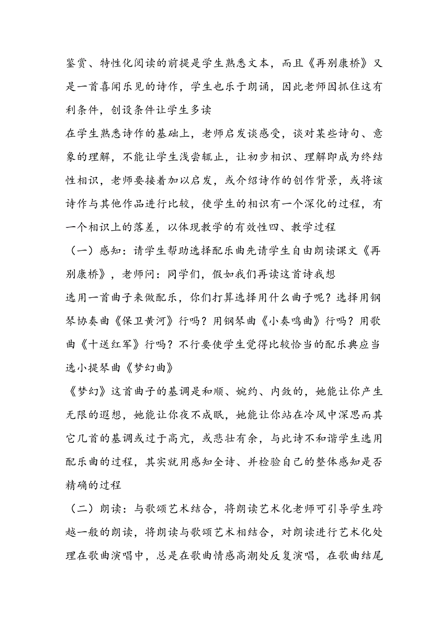 再别康桥教学设计.docx_第2页