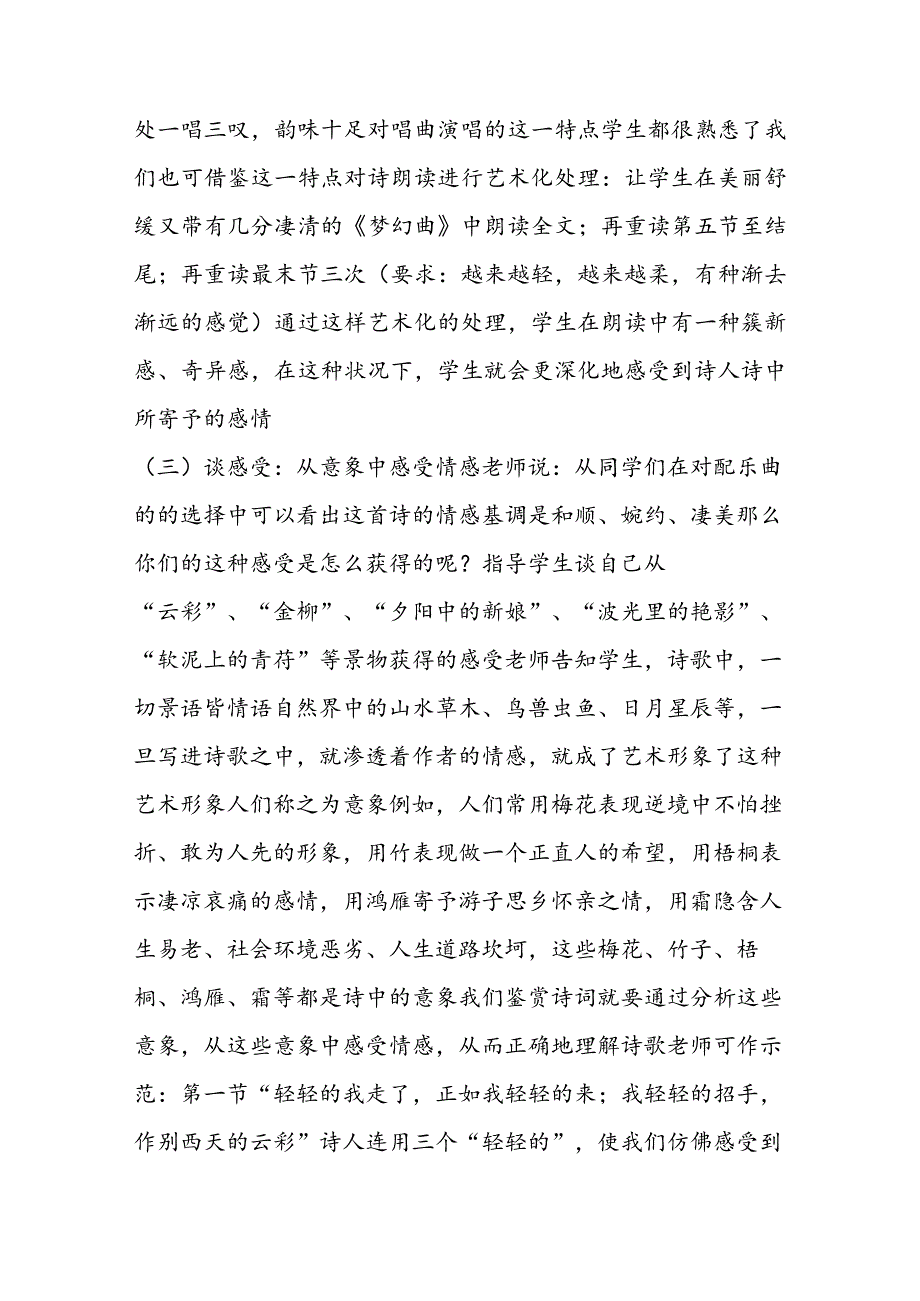 再别康桥教学设计.docx_第3页