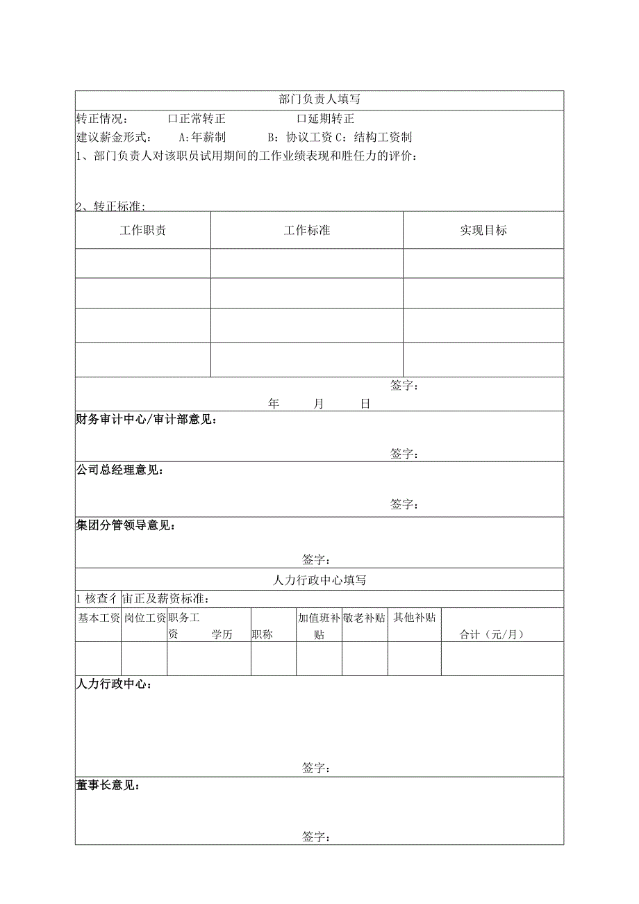 公司财务转正审批表.docx_第2页