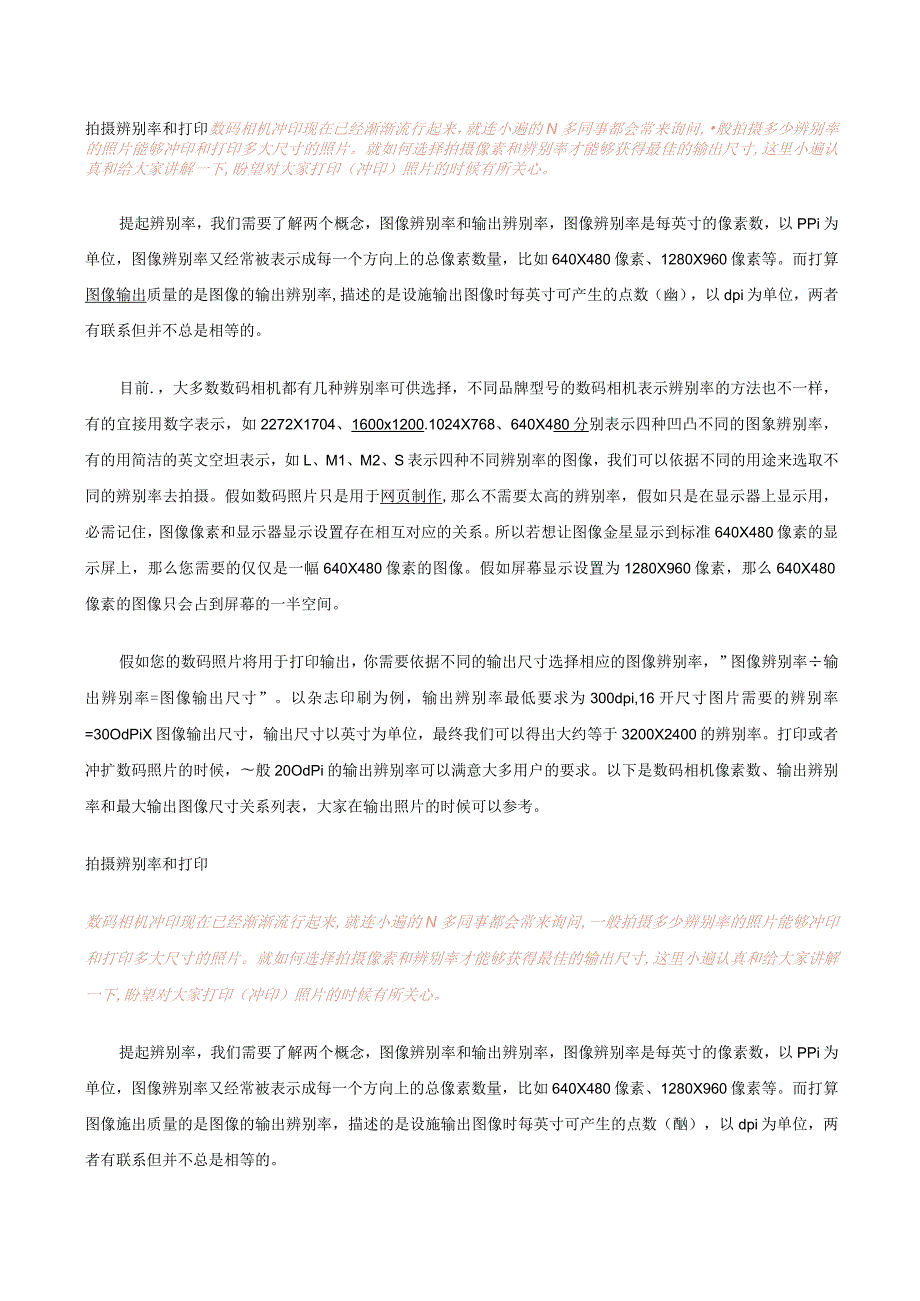 分辨率、像素与尺寸.docx_第1页