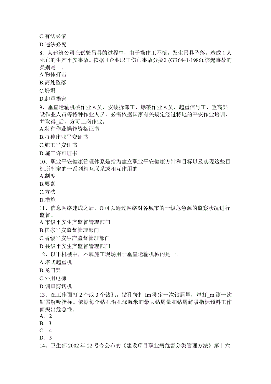 四川省安全工程师安全生产：操作旋转机械设备的人员防护有哪些要求模拟试题.docx_第2页