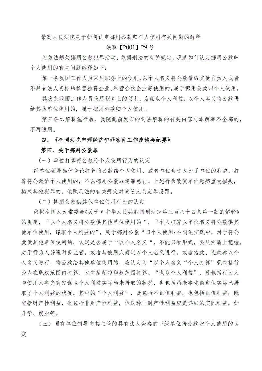 挪用公款罪相关法律.docx_第2页