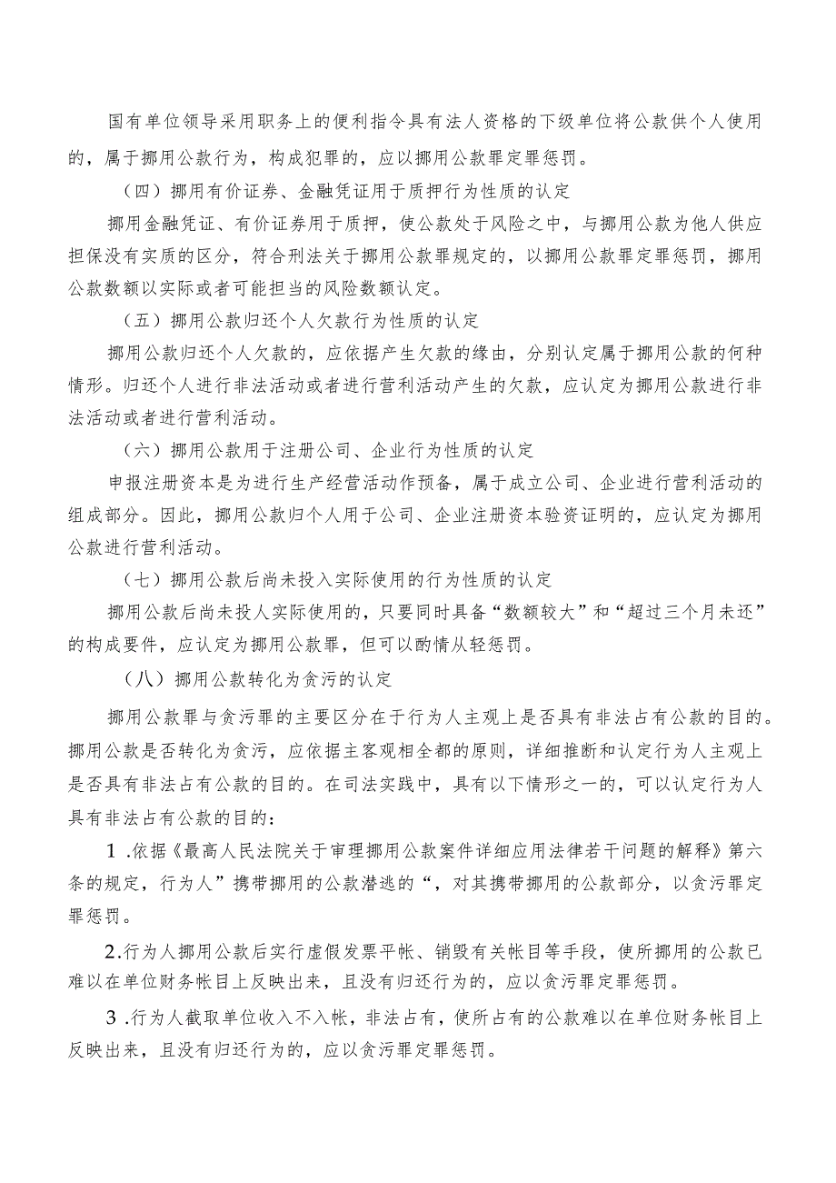 挪用公款罪相关法律.docx_第3页