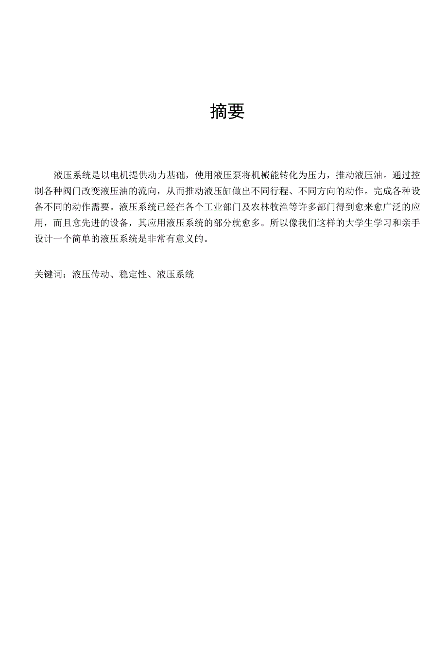 中系列数控铣床两工位夹紧装置液压设计毕业设计说明书.docx_第2页