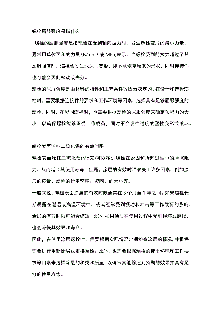 螺栓基本知识.docx_第2页