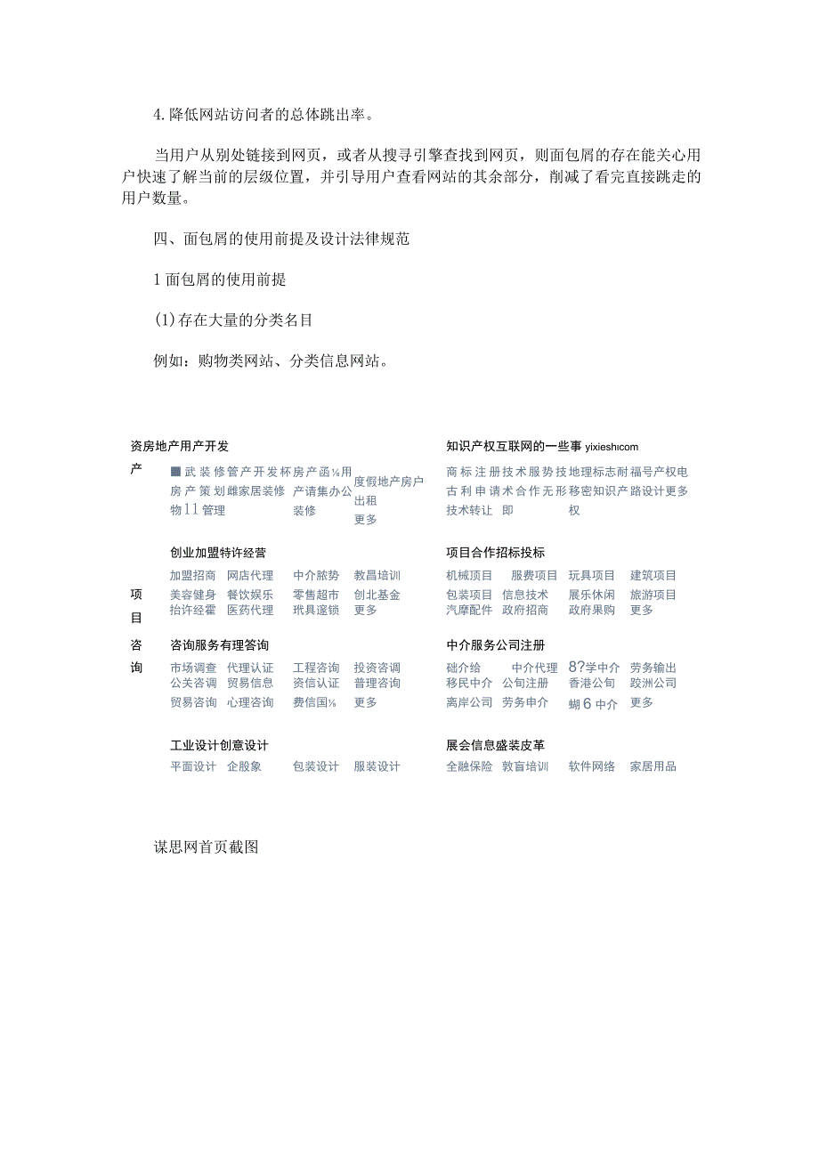 分析网站可用性面包屑导航的设计.docx_第3页