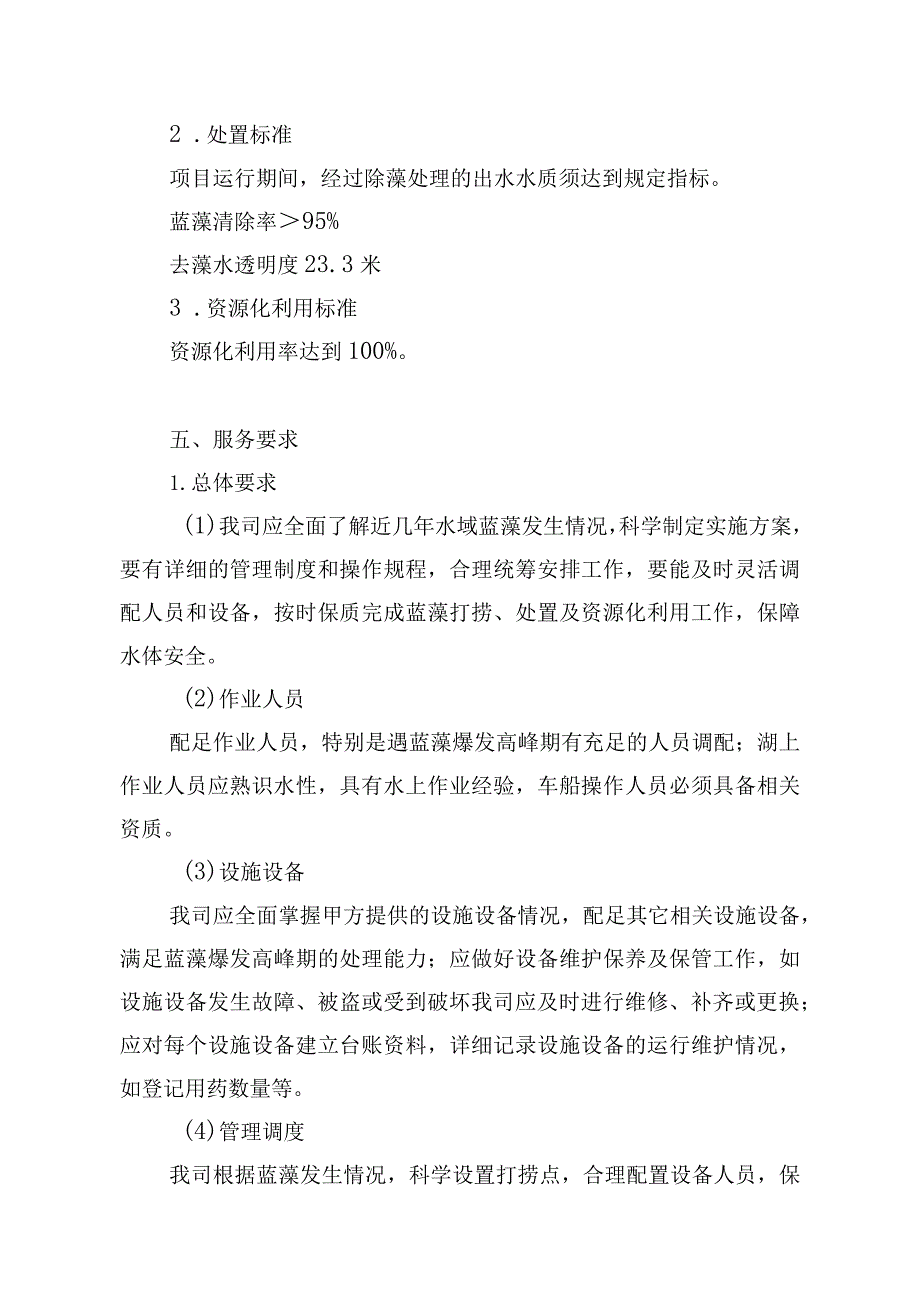 蓝藻打捞及资源化利用项目整体服务设想阐述方案.docx_第3页