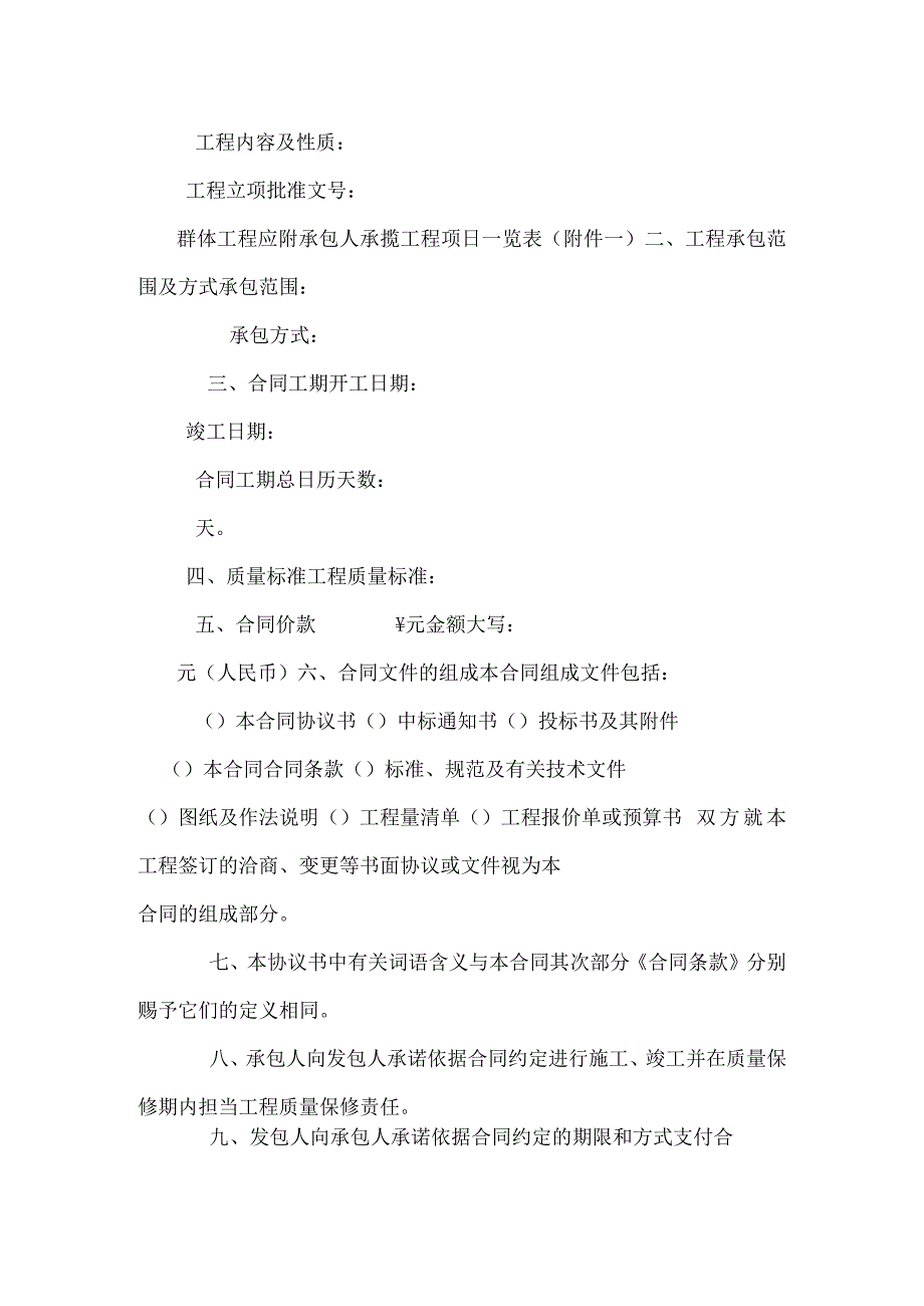 北京市房屋建筑修缮及装修工程施工合同(乙种本).docx_第2页