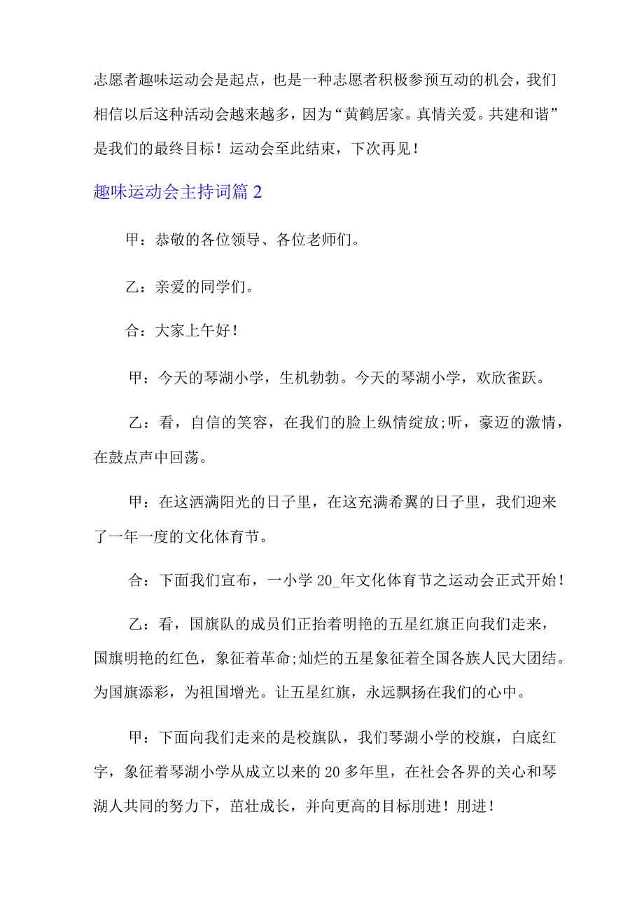 趣味运动会主持词汇编九篇.docx_第2页