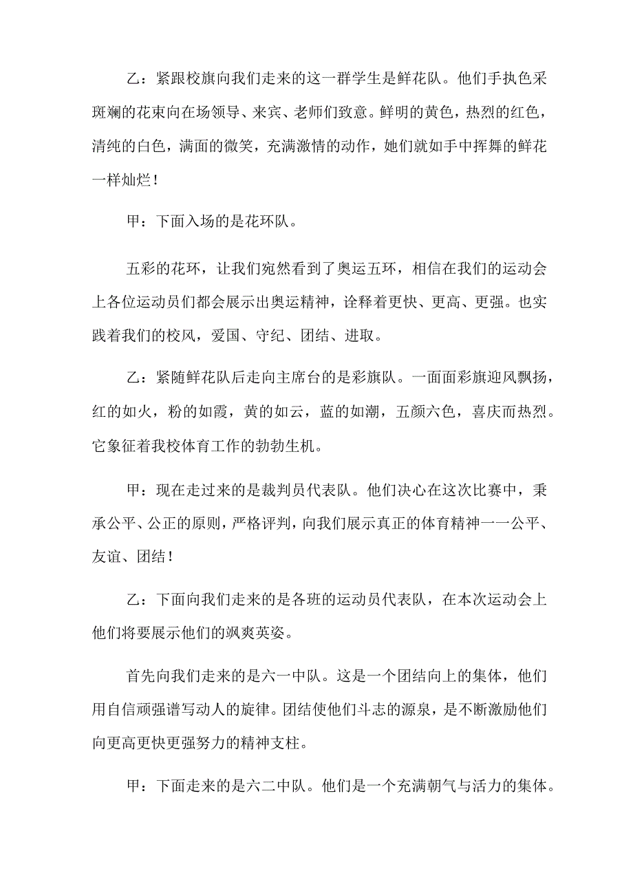 趣味运动会主持词汇编九篇.docx_第3页