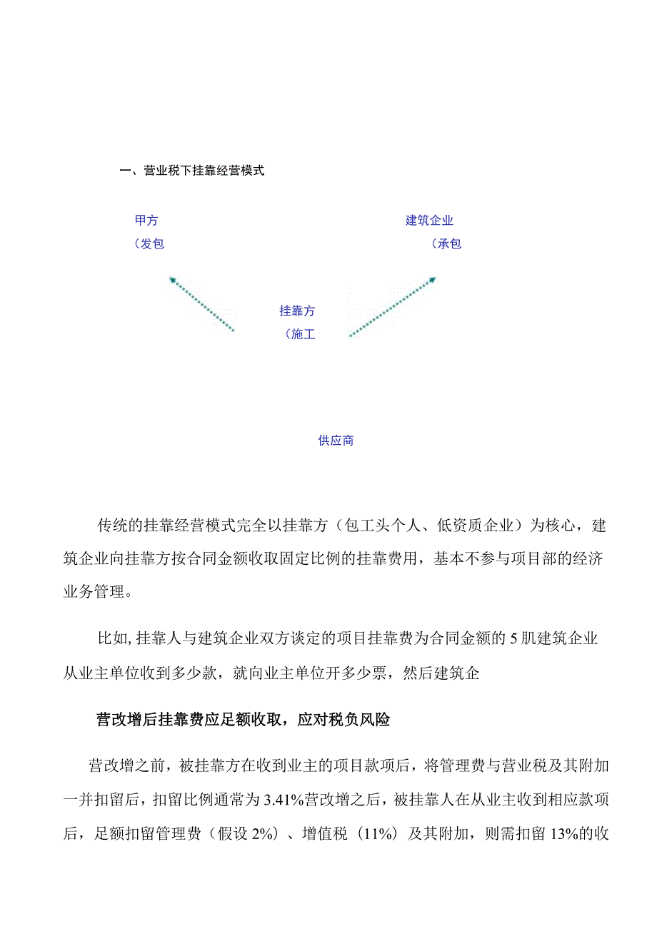 建造施工业特殊业务的处理培训资料.docx_第2页