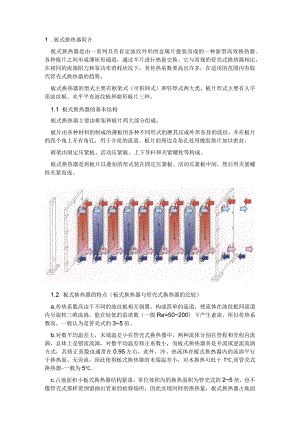 板式换热器原理.docx