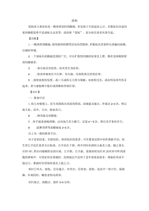 骨伤科落枕中医诊疗规范诊疗指南2023版.docx