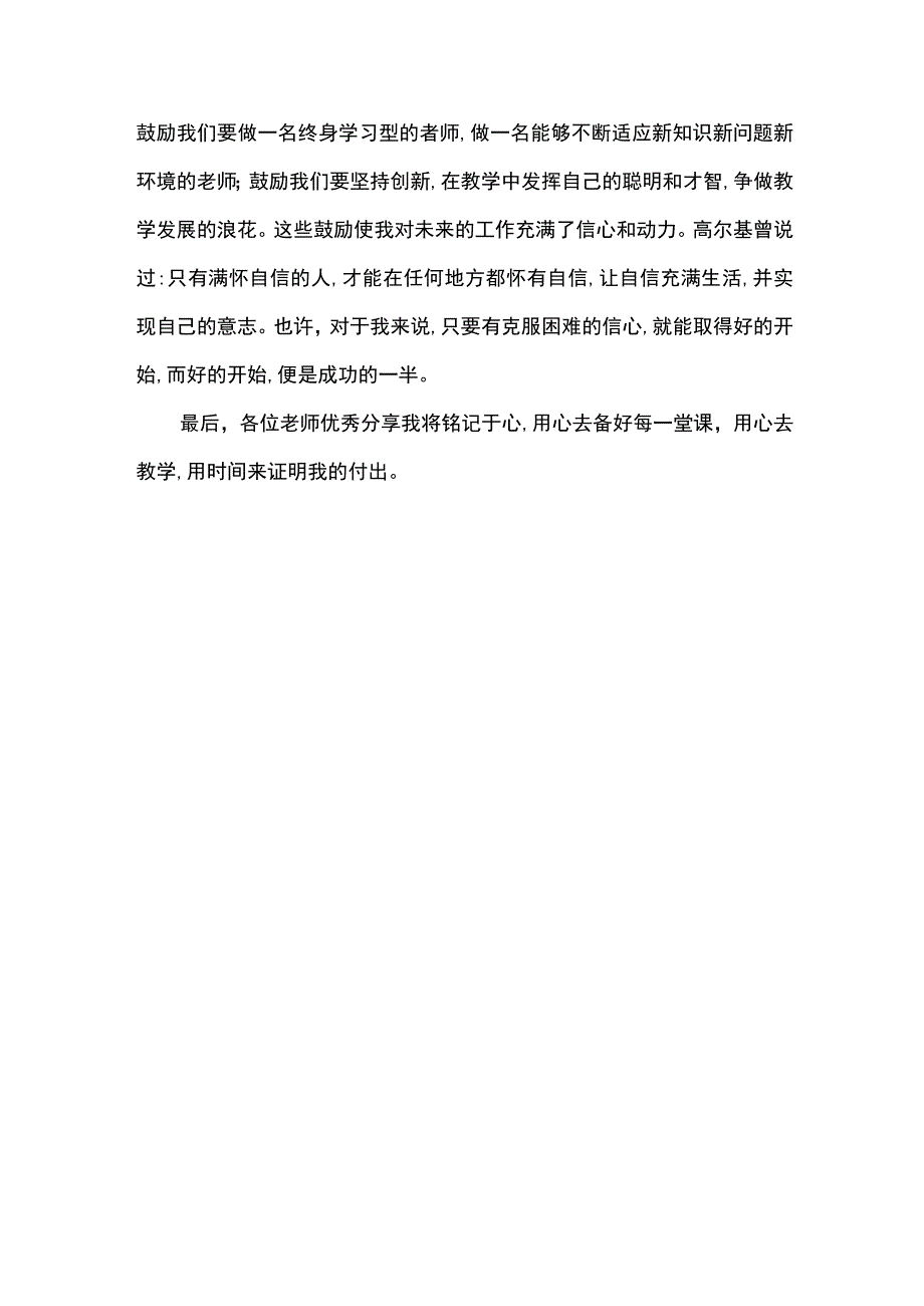 开学前教师培训心得体会(示范文本).docx_第3页