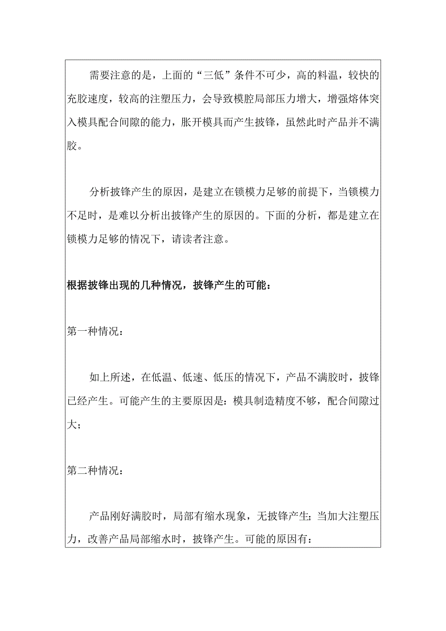 注塑产品飞边、溢边、溢料的原因分析及解决办法.docx_第3页