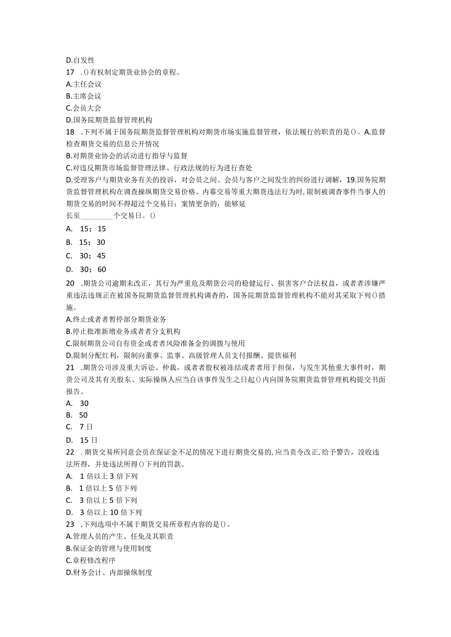 期货法律试卷5.docx_第3页