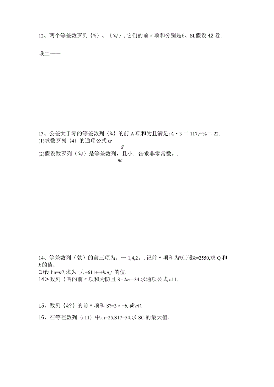 等差数列经典题型.docx_第3页