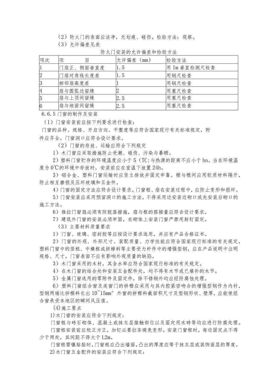 某文化艺术中心工程门窗工程施工工艺.docx_第3页