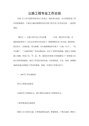 公路工程专业工作总结.docx