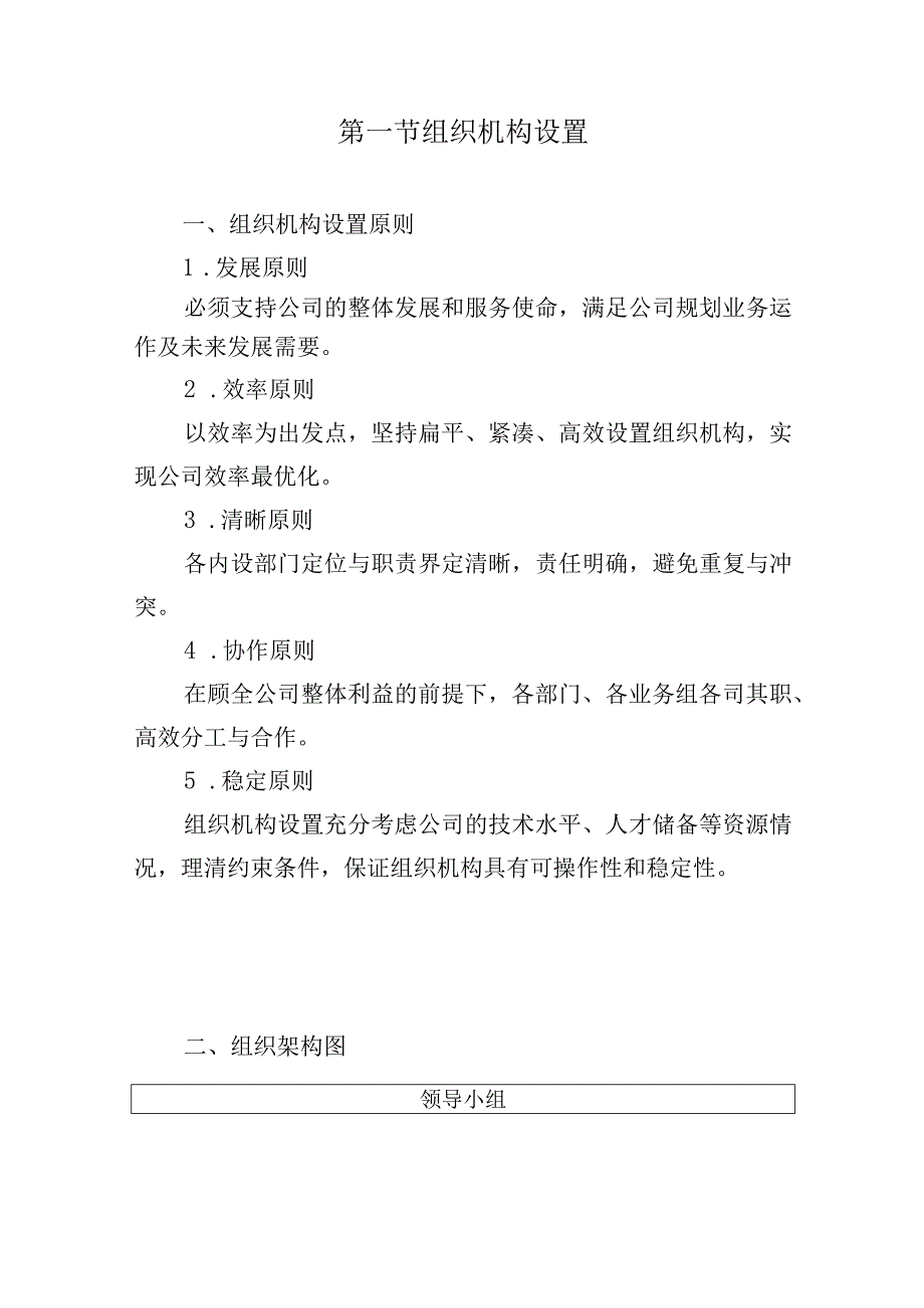 村庄规划服务组织机构及人员配备方案模板.docx_第2页