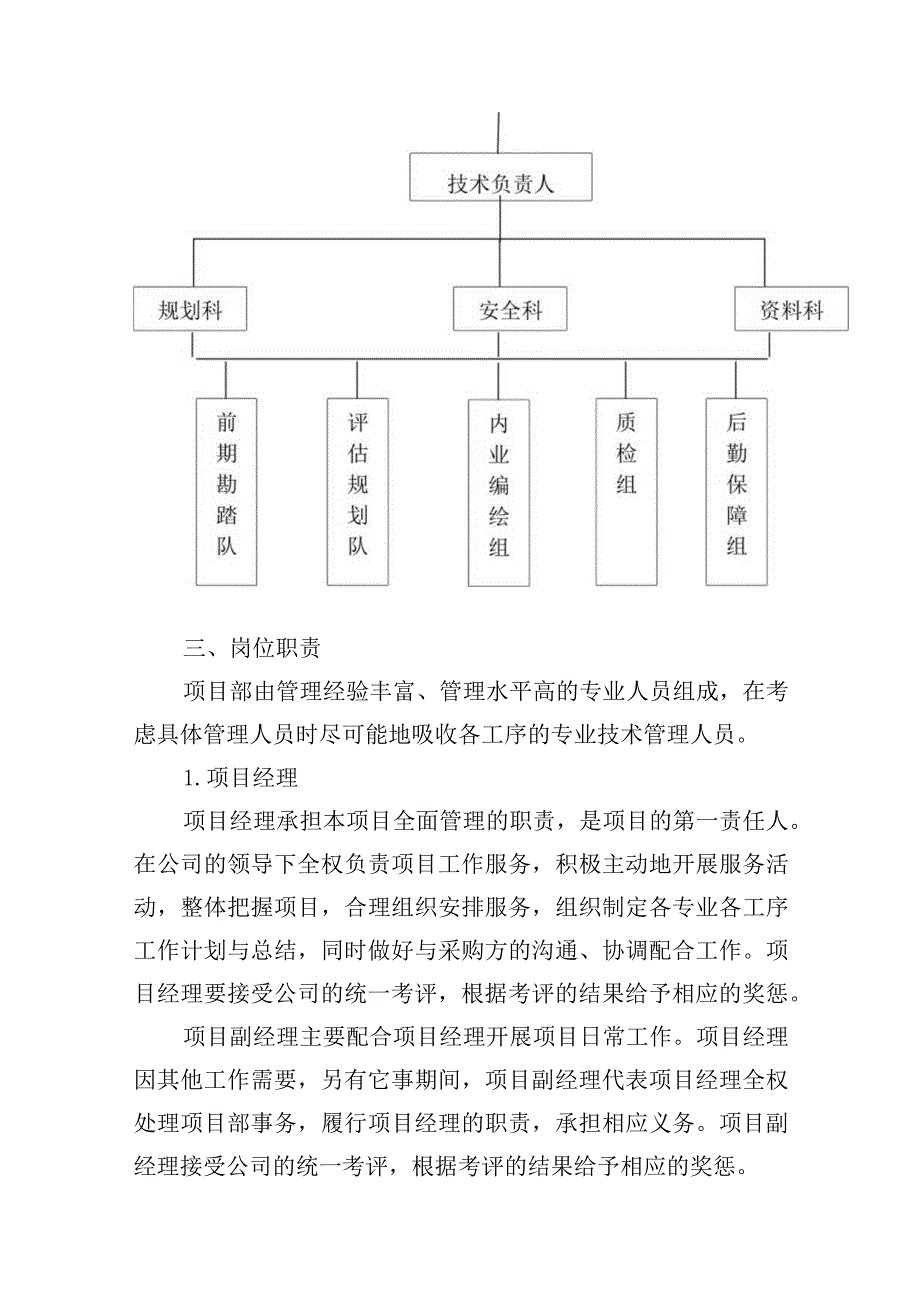 村庄规划服务组织机构及人员配备方案模板.docx_第3页