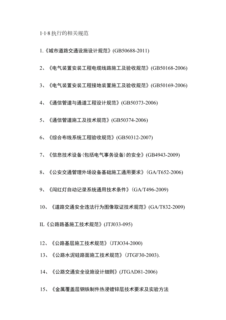 交通信号系统工程施工专项施工方案(全).docx_第2页